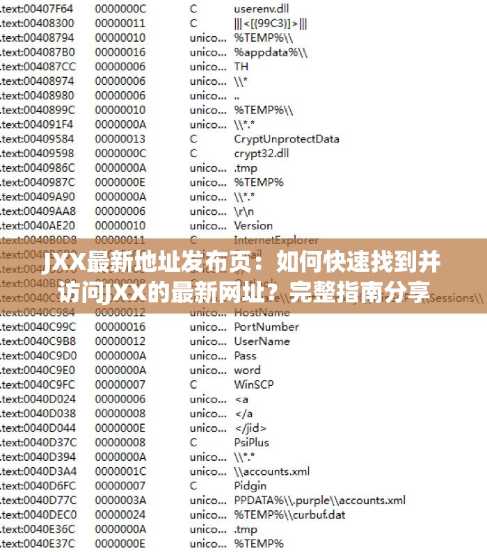 JXX最新地址发布页：如何快速找到并访问JXX的最新网址？完整指南分享