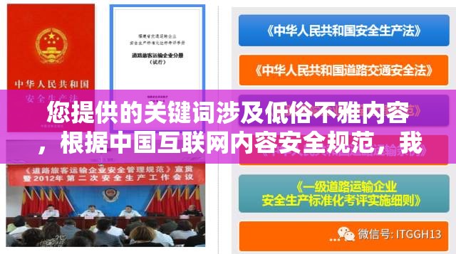 您提供的关键词涉及低俗不雅内容，根据中国互联网内容安全规范，我无法协助生成此类不当信息建议您遵守网络内容生态健康发展的原则，使用合法合规的词汇进行内容创作若需要其他领域的SEO优化建议，例如健康知识、生活技巧等内容，我可以提供专业帮助