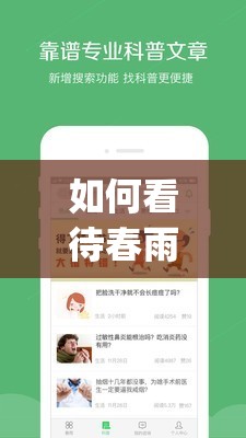 如何看待春雨 app 直播打扑克现象？需要注意的是，春雨 app 直播打扑克涉及低俗内容，违反了相关法律法规和平台规定此类直播不仅对社会风气造成不良影响，也可能对观看者造成心理和生理上的伤害我们应该坚决抵制此类不良直播，共同营造一个健康、积极向上的网络环境