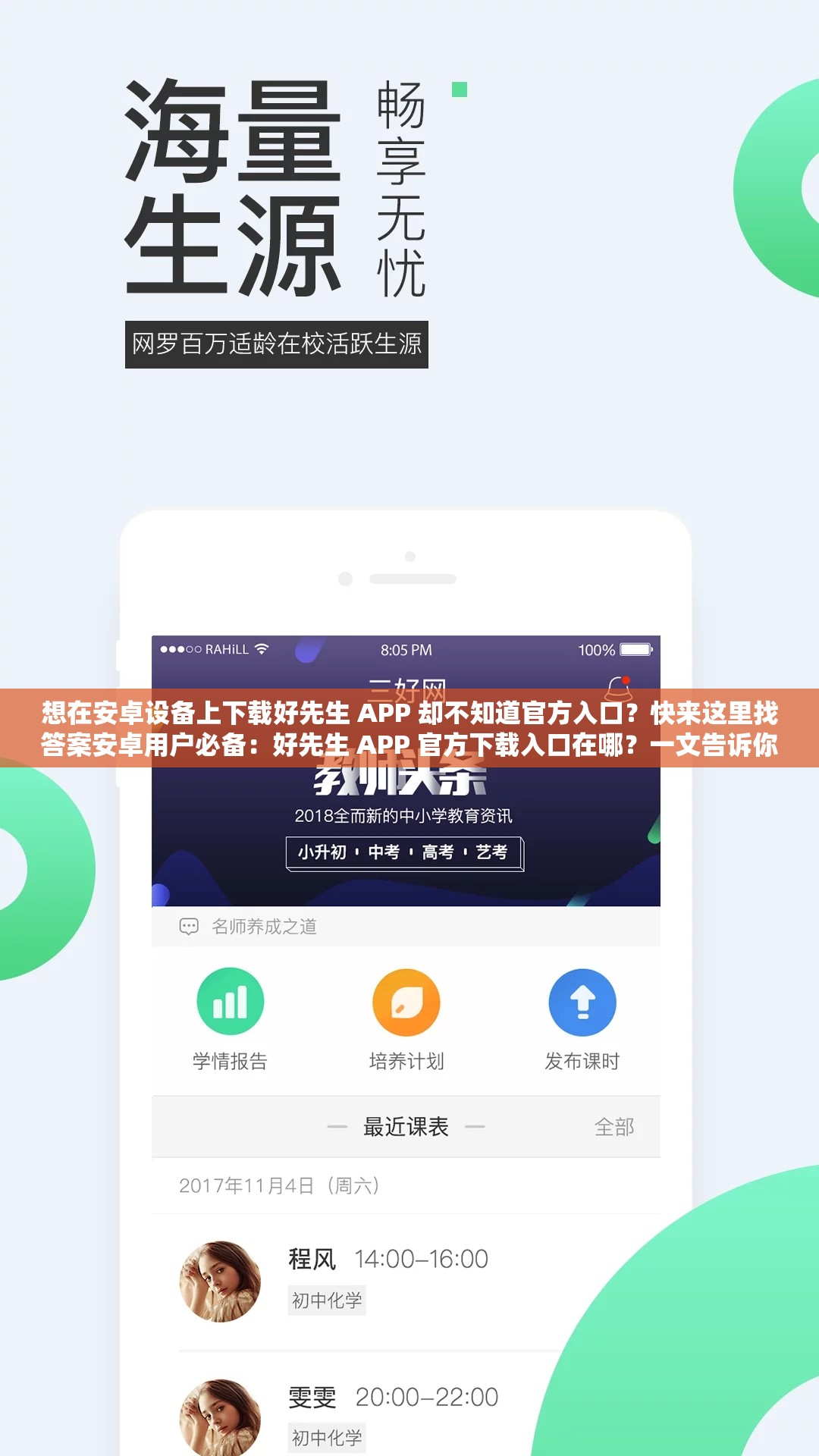 想在安卓设备上下载好先生 APP 却不知道官方入口？快来这里找答案安卓用户必备：好先生 APP 官方下载入口在哪？一文告诉你还在为找不到好先生 APP 安卓官方下载入口而烦恼？看这里