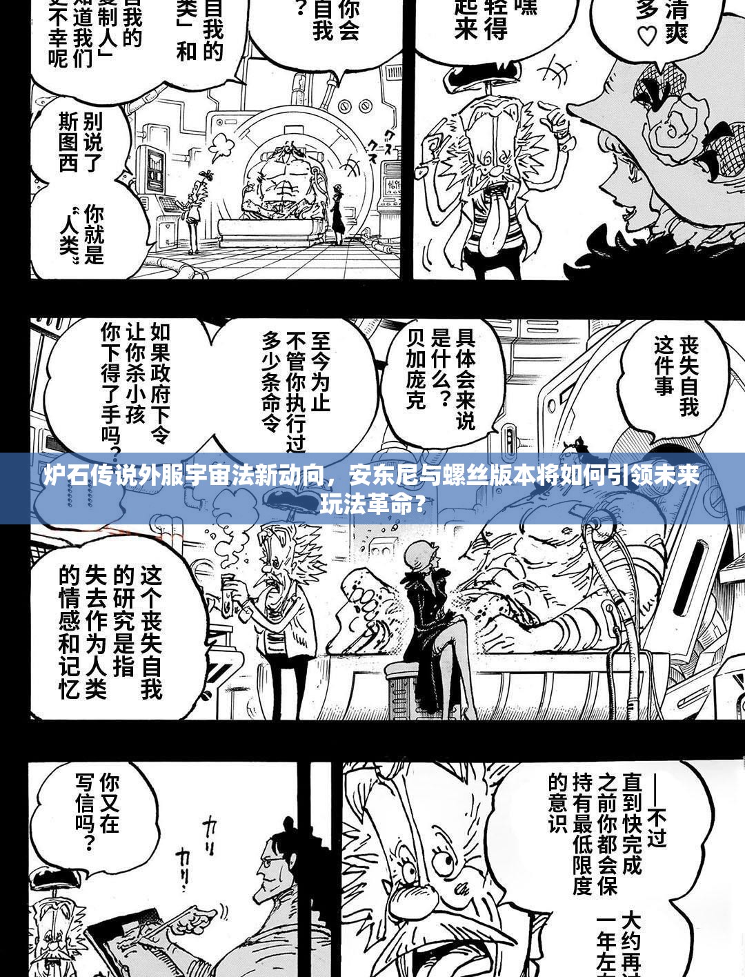 炉石传说外服宇宙法新动向，安东尼与螺丝版本将如何引领未来玩法革命？