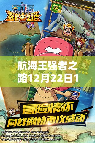 航海王强者之路12月22日10点安卓新服活动，会有哪些惊喜福利呢？