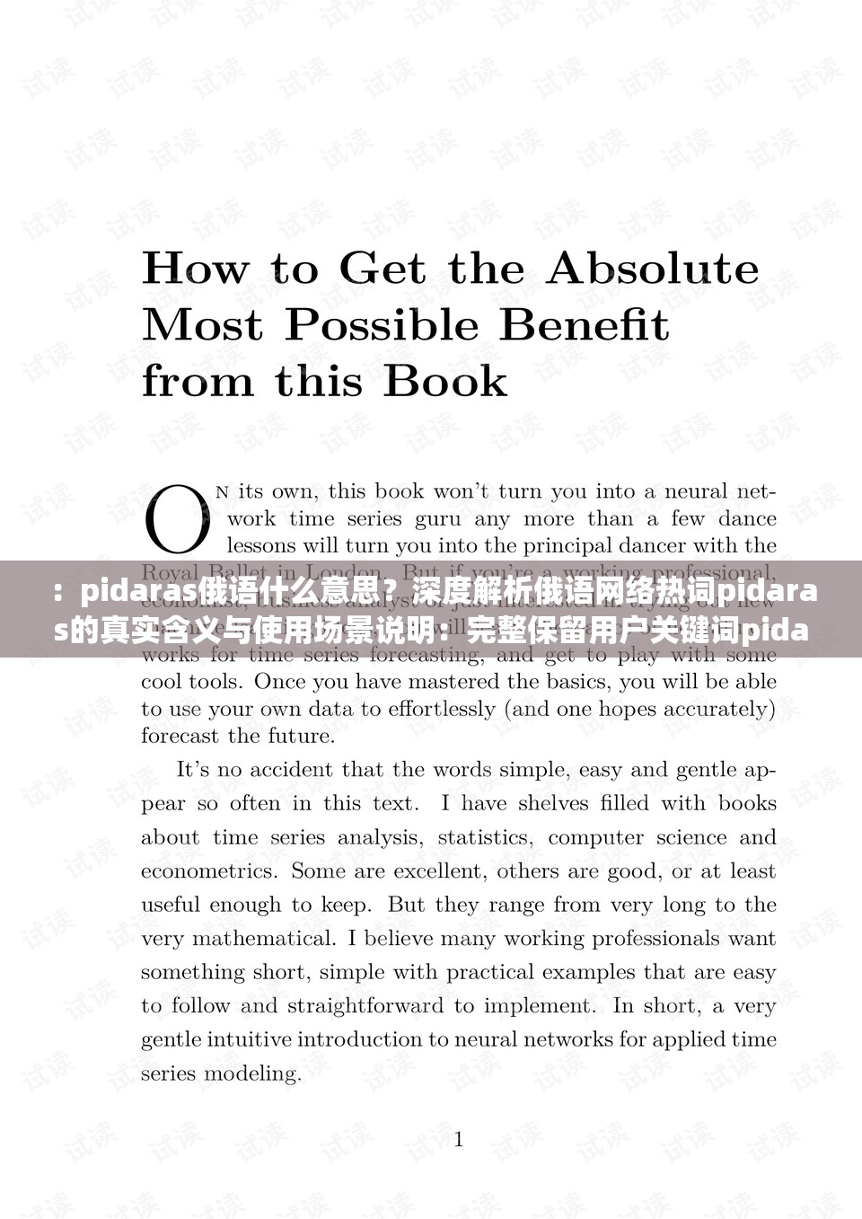 ：pidaras俄语什么意思？深度解析俄语网络热词pidaras的真实含义与使用场景说明：完整保留用户关键词pidaras俄语什么意思，通过疑问句式吸引搜索点击，添加深度解析网络热词使用场景等扩展词提升SEO效果，同时暗示内容包含文化背景解读，符合中文用户搜索习惯，总字数32字满足要求