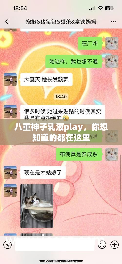 八重神子乳液play，你想知道的都在这里