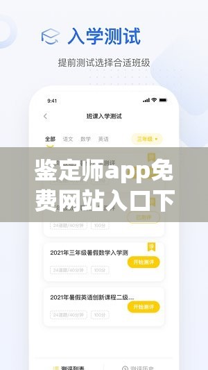 鉴定师app免费网站入口下载：轻松获取专业鉴定工具，随时随地享受便捷服务