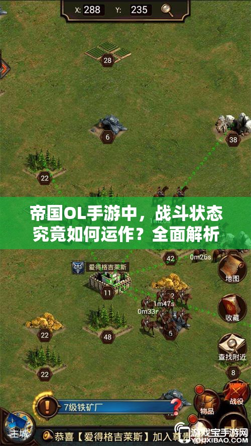 帝国OL手游中，战斗状态究竟如何运作？全面解析带你揭秘悬念！