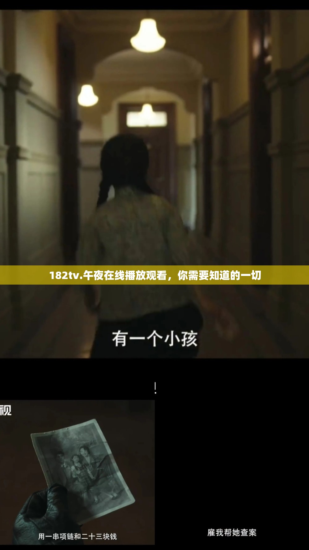 182tv.午夜在线播放观看，你需要知道的一切