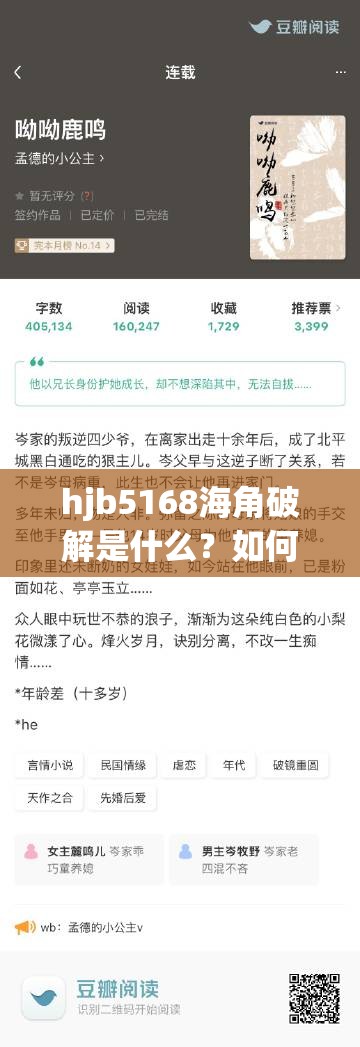 hjb5168海角破解是什么？如何获取hjb5168海角破解资源？快来一探究竟