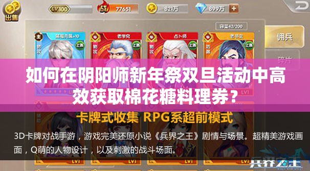 如何在阴阳师新年祭双旦活动中高效获取棉花糖料理券？