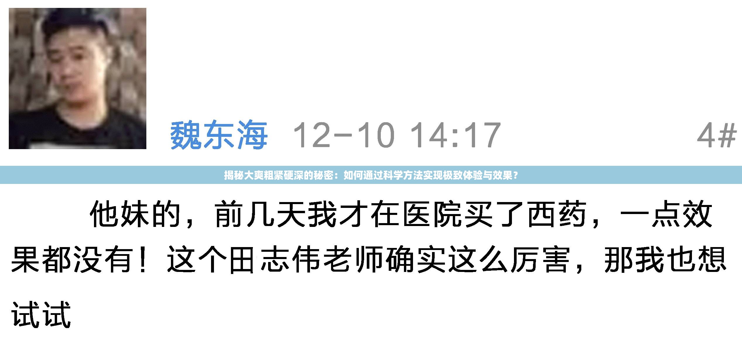 揭秘大爽粗紧硬深的秘密：如何通过科学方法实现极致体验与效果？