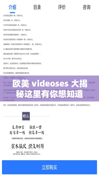 欧美 videoses 大揭秘这里有你想知道的精彩内容吗？快来一探究竟