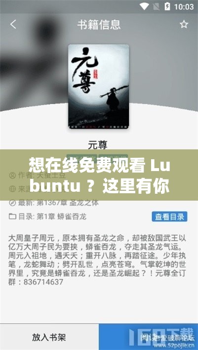 想在线免费观看 Lubuntu ？这里有你想要的完整版本或者：Lubuntu 在线观看免费版哪里找？答案就在这里等你又或者：Lubuntu 在线观看免费版，怎样才能轻松获取？快来一探究竟