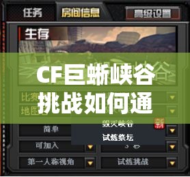 CF巨蜥峡谷挑战如何通关？毁灭峡谷生存试炼全攻略揭秘！