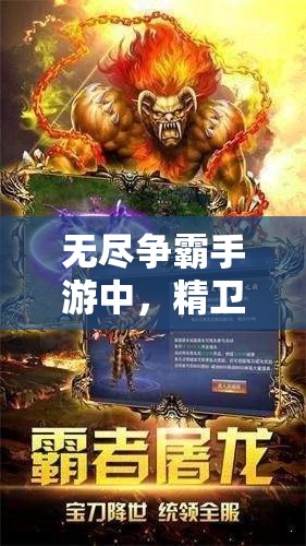 无尽争霸手游中，精卫如何在对线与团战中脱颖而出？技巧揭秘！