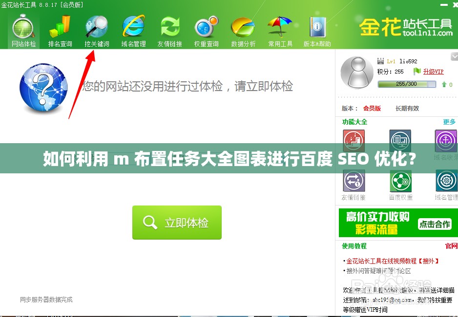 如何利用 m 布置任务大全图表进行百度 SEO 优化？