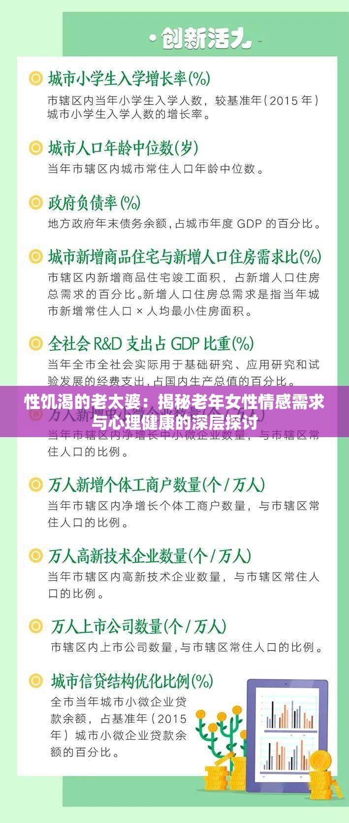 性饥渴的老太婆：揭秘老年女性情感需求与心理健康的深层探讨