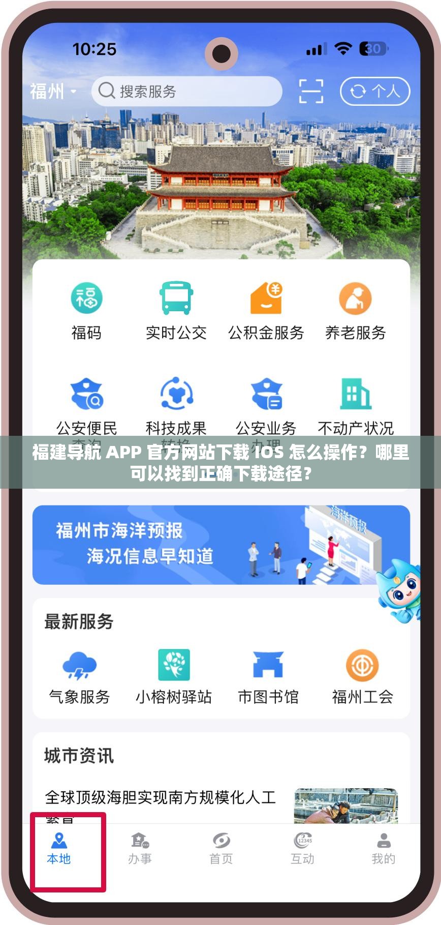 福建导航 APP 官方网站下载 IOS 怎么操作？哪里可以找到正确下载途径？