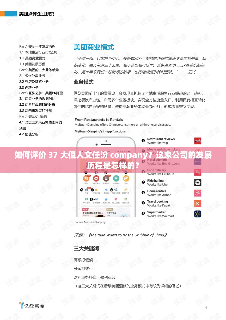 如何评价 37 大但人文任汾 company？这家公司的发展历程是怎样的？