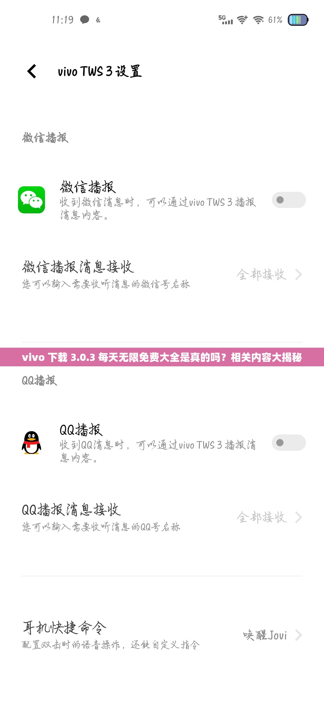 vivo 下载 3.0.3 每天无限免费大全是真的吗？相关内容大揭秘