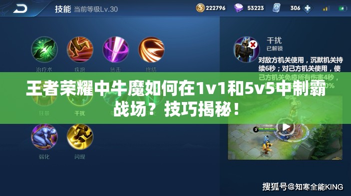 王者荣耀中牛魔如何在1v1和5v5中制霸战场？技巧揭秘！