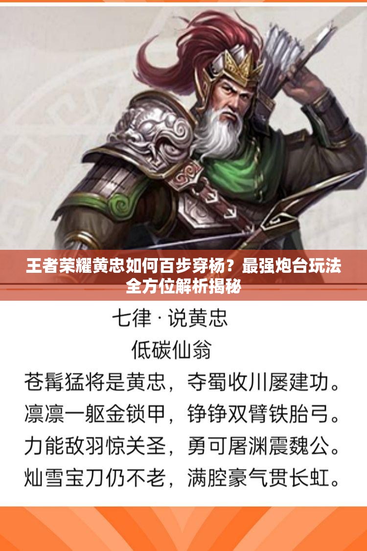 王者荣耀黄忠如何百步穿杨？最强炮台玩法全方位解析揭秘