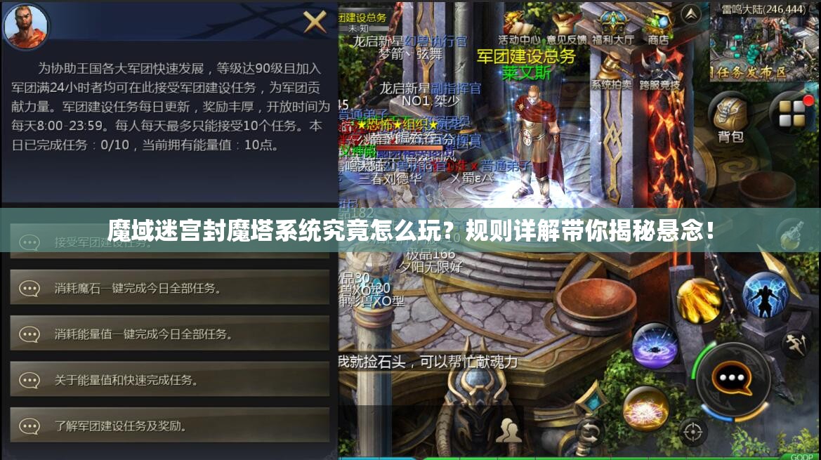 魔域迷宫封魔塔系统究竟怎么玩？规则详解带你揭秘悬念！