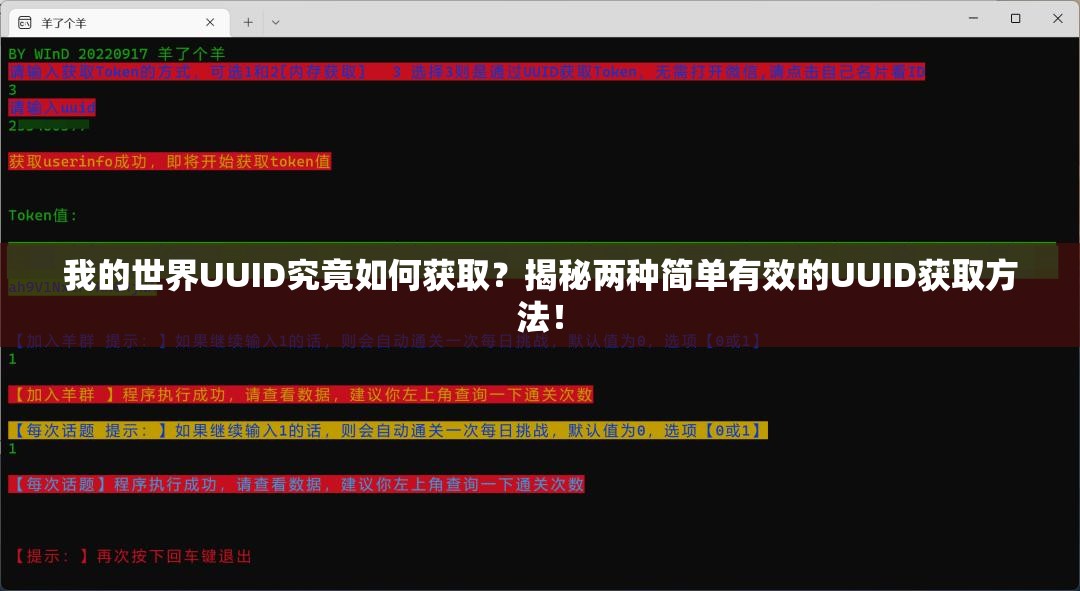 我的世界UUID究竟如何获取？揭秘两种简单有效的UUID获取方法！