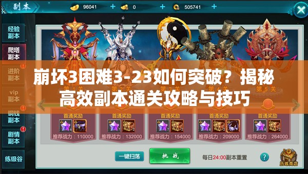 崩坏3困难3-23如何突破？揭秘高效副本通关攻略与技巧