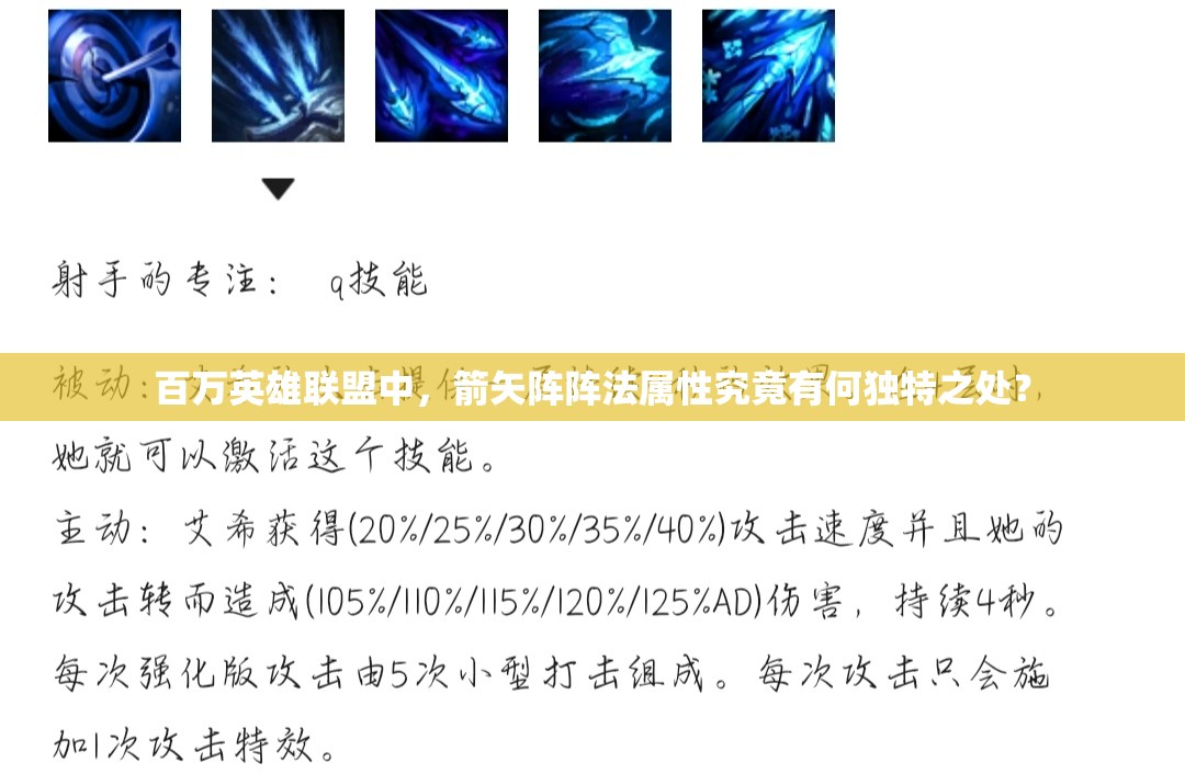 百万英雄联盟中，箭矢阵阵法属性究竟有何独特之处？