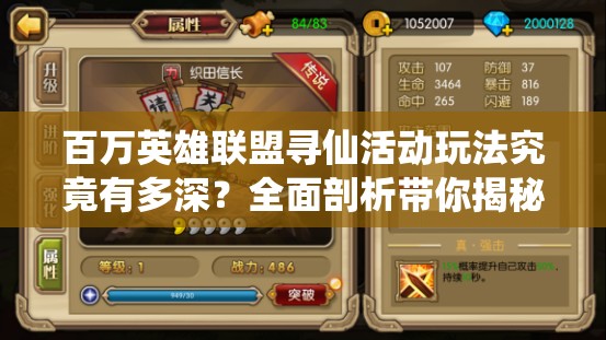百万英雄联盟寻仙活动玩法究竟有多深？全面剖析带你揭秘！
