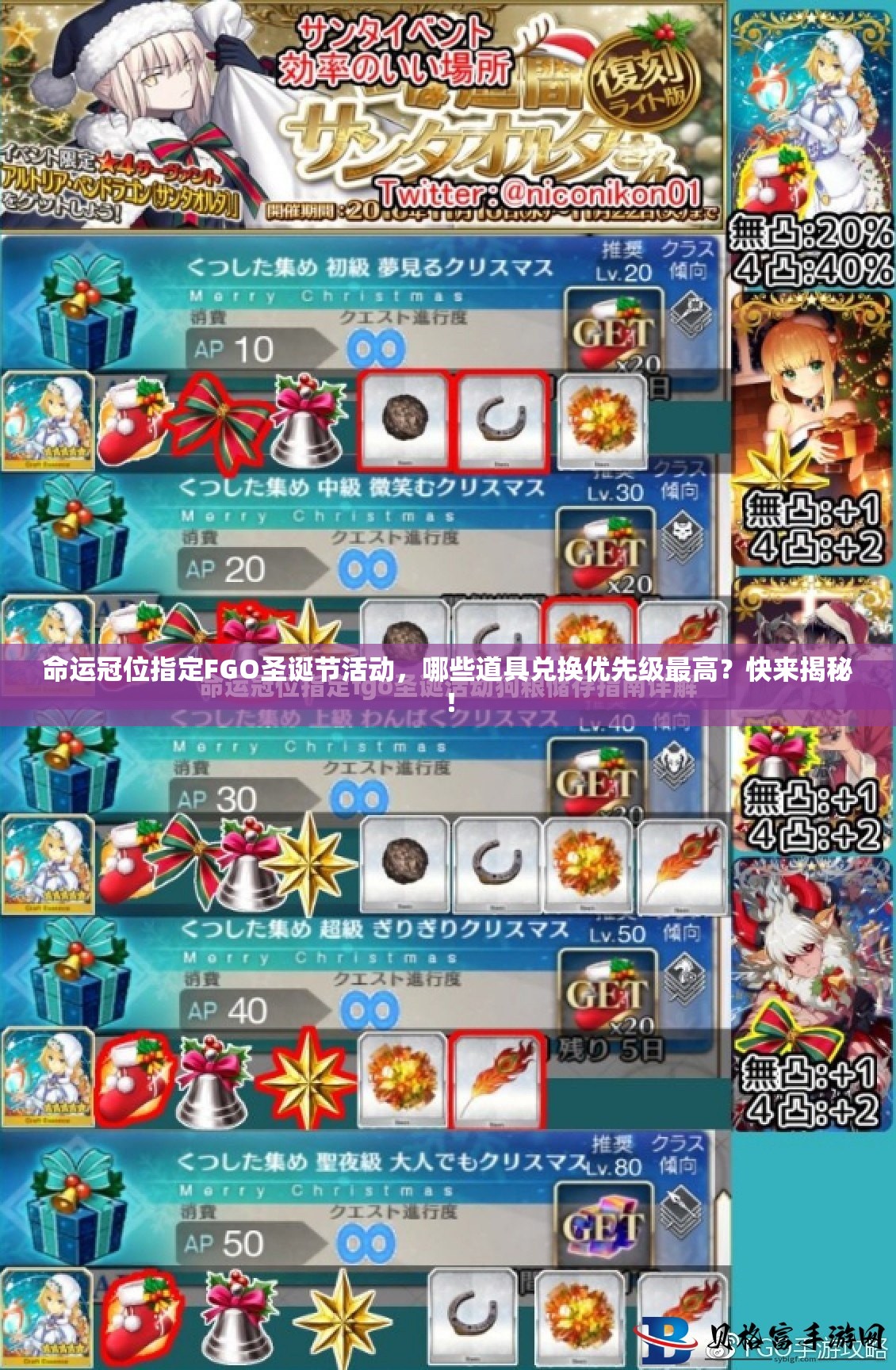 命运冠位指定FGO圣诞节活动，哪些道具兑换优先级最高？快来揭秘！