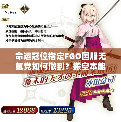 命运冠位指定FGO国服无氪党如何做到？搬空本能寺攻略揭秘！