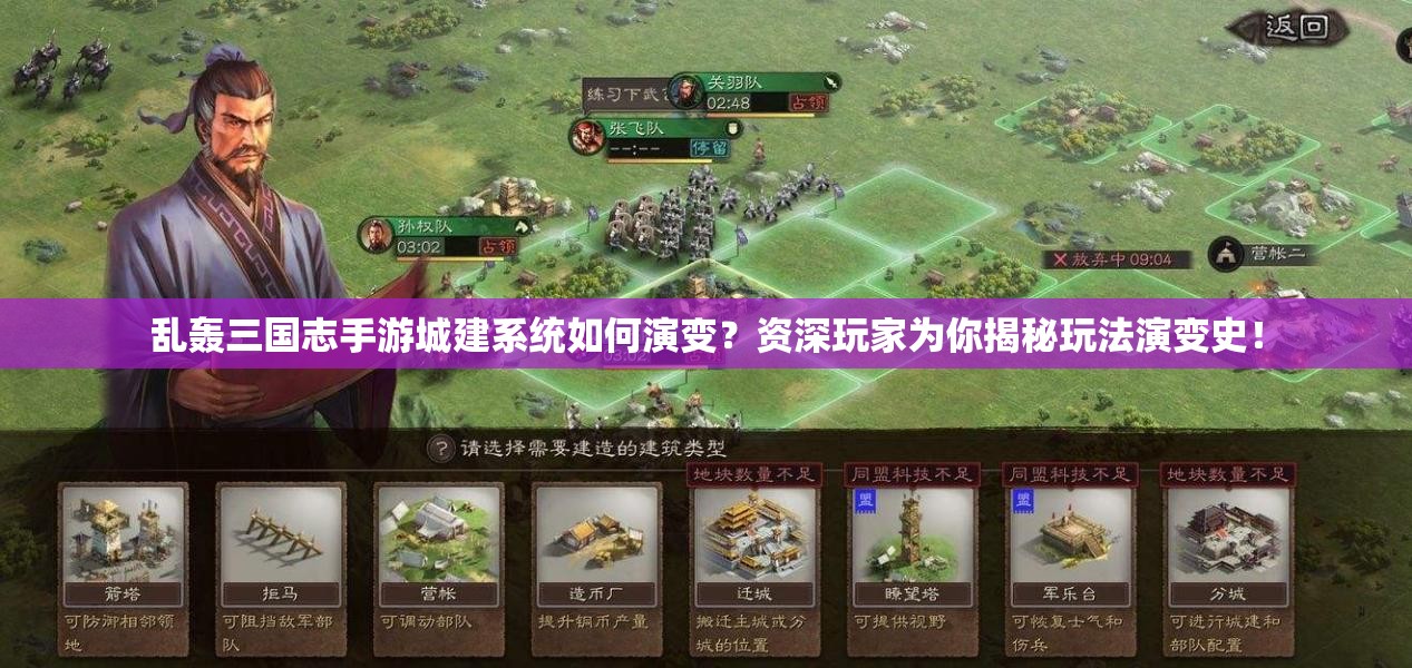 乱轰三国志手游城建系统如何演变？资深玩家为你揭秘玩法演变史！