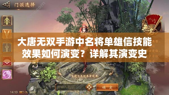 大唐无双手游中名将单雄信技能效果如何演变？详解其演变史