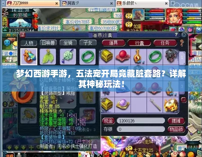 梦幻西游手游，五法宠开局竟藏脏套路？详解其神秘玩法！
