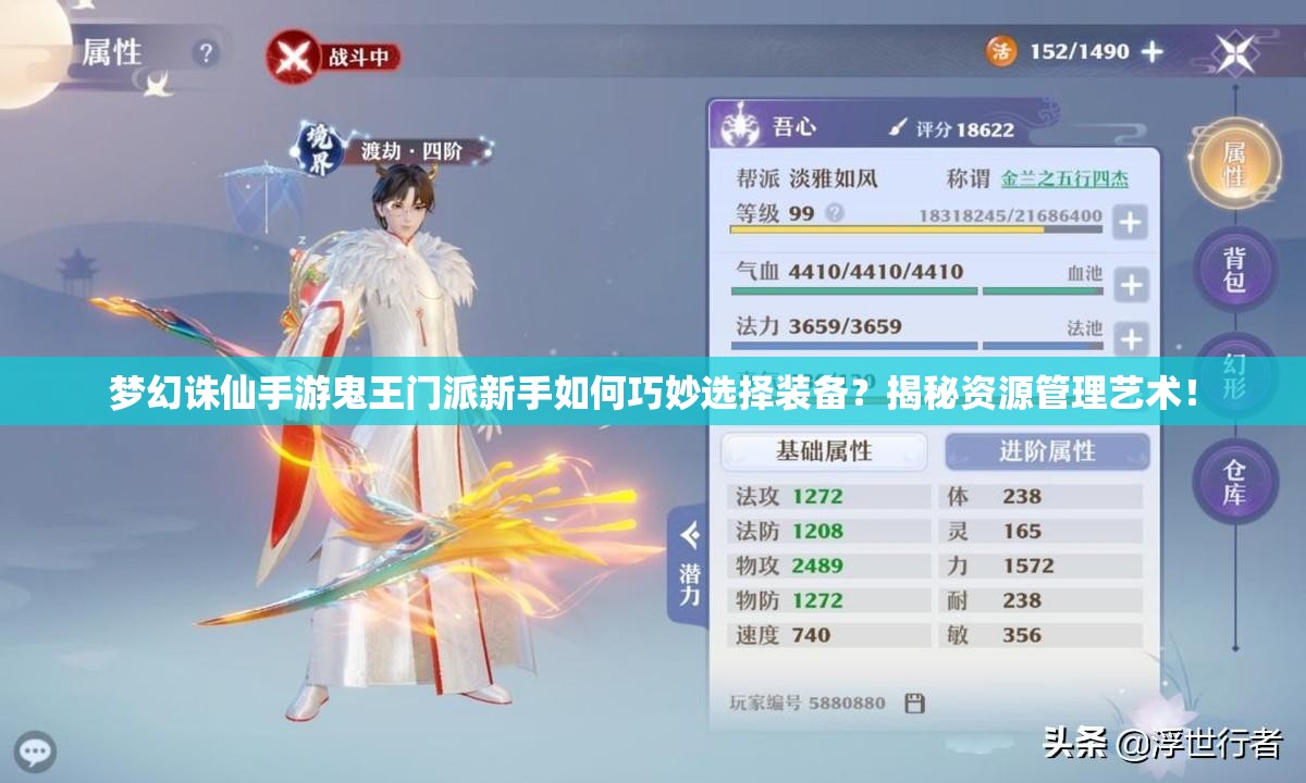 梦幻诛仙手游鬼王门派新手如何巧妙选择装备？揭秘资源管理艺术！