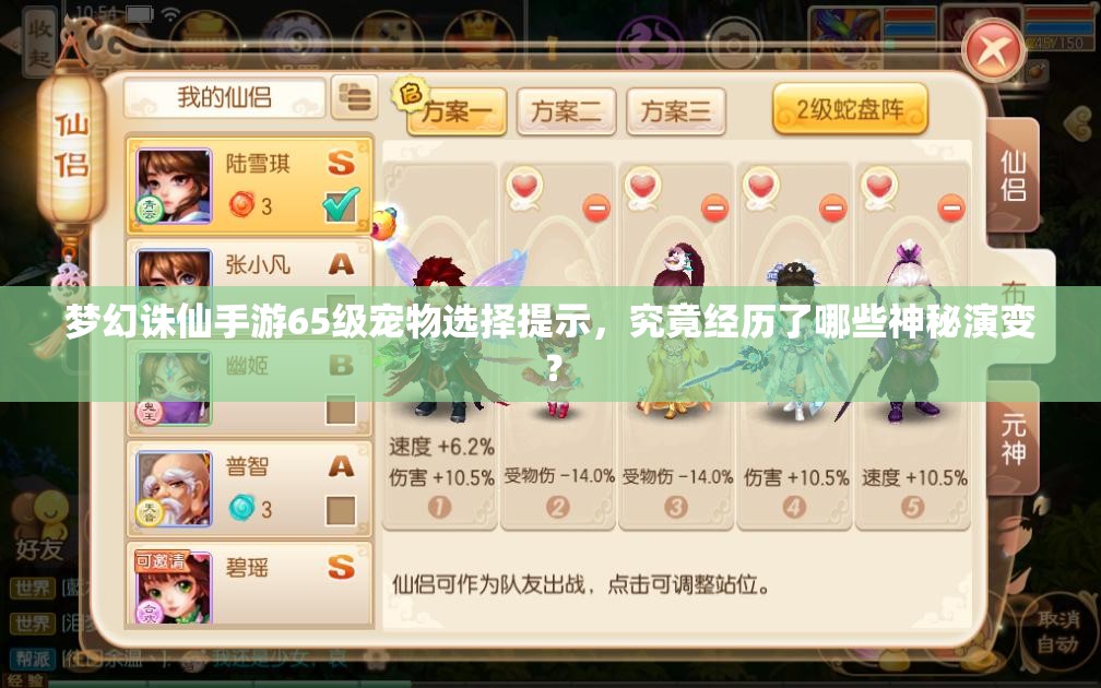 梦幻诛仙手游65级宠物选择提示，究竟经历了哪些神秘演变？