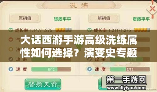 大话西游手游高级洗练属性如何选择？演变史专题揭秘悬念！