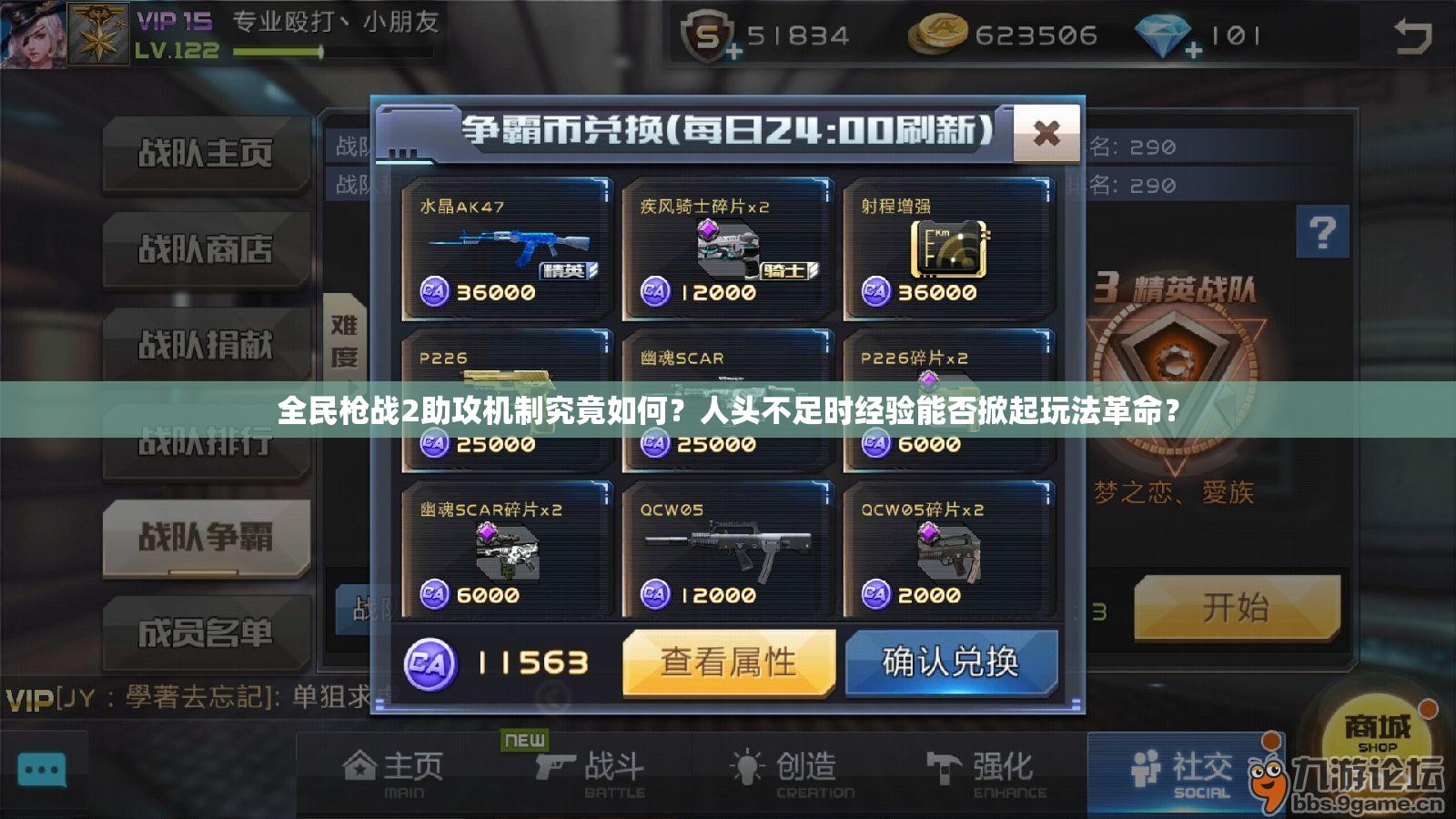 全民枪战2助攻机制究竟如何？人头不足时经验能否掀起玩法革命？