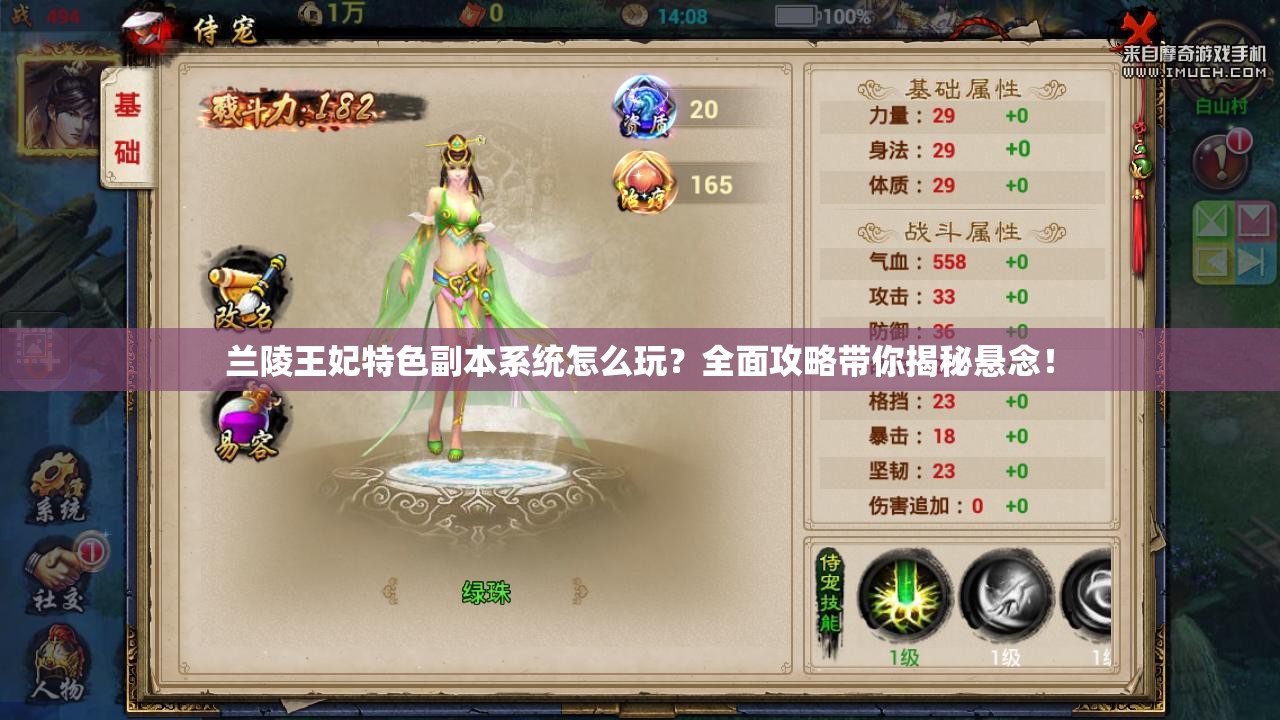 兰陵王妃特色副本系统怎么玩？全面攻略带你揭秘悬念！