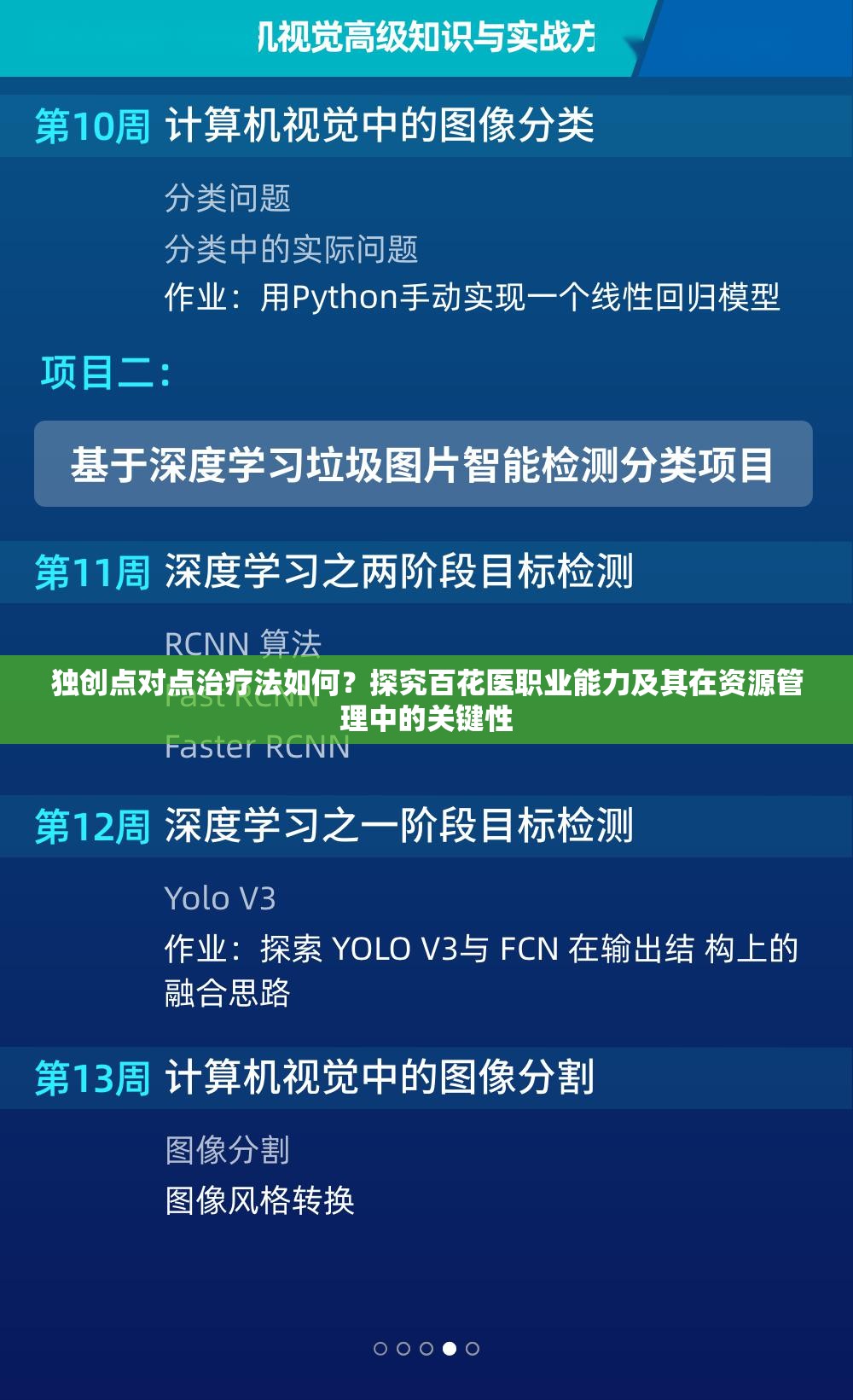 独创点对点治疗法如何？探究百花医职业能力及其在资源管理中的关键性