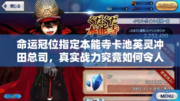 命运冠位指定本能寺卡池英灵冲田总司，真实战力究竟如何令人期待？