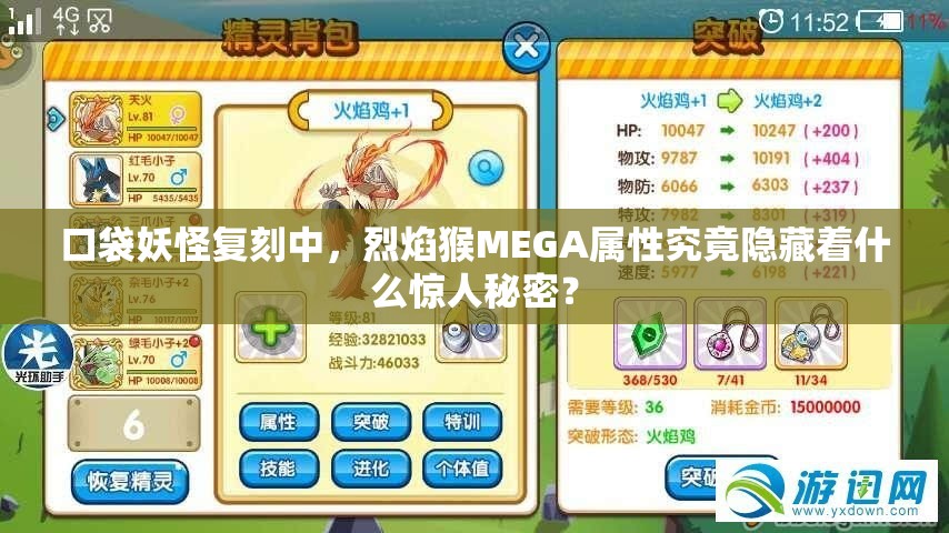 口袋妖怪复刻中，烈焰猴MEGA属性究竟隐藏着什么惊人秘密？