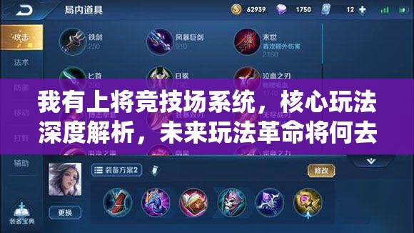 我有上将竞技场系统，核心玩法深度解析，未来玩法革命将何去何从？
