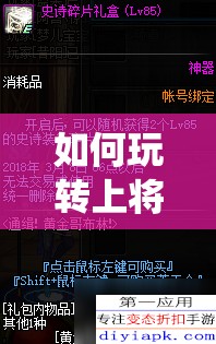 如何玩转上将护送系统？深度攻略与实战应用大揭秘！