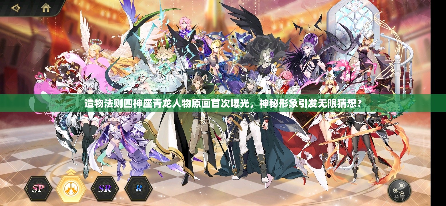 造物法则四神座青龙人物原画首次曝光，神秘形象引发无限猜想？