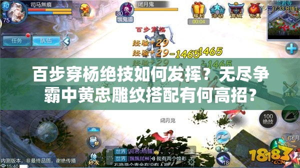 百步穿杨绝技如何发挥？无尽争霸中黄忠雕纹搭配有何高招？