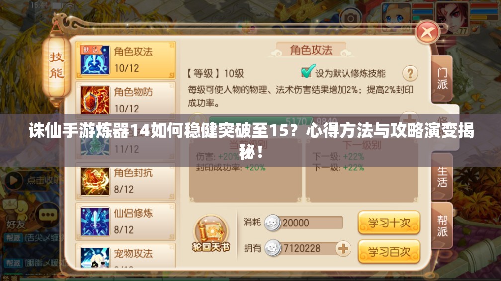 诛仙手游炼器14如何稳健突破至15？心得方法与攻略演变揭秘！