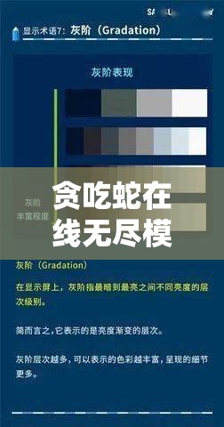 贪吃蛇在线无尽模式如何持续称霸？玩法要点揭秘及未来革新猜想