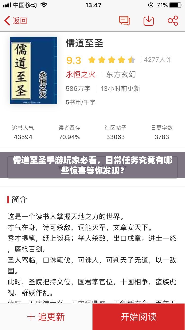 儒道至圣手游玩家必看，日常任务究竟有哪些惊喜等你发现？